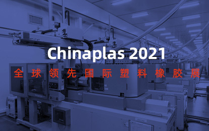 涌镇液压 | 和您相约深圳 2021 Chinaplas